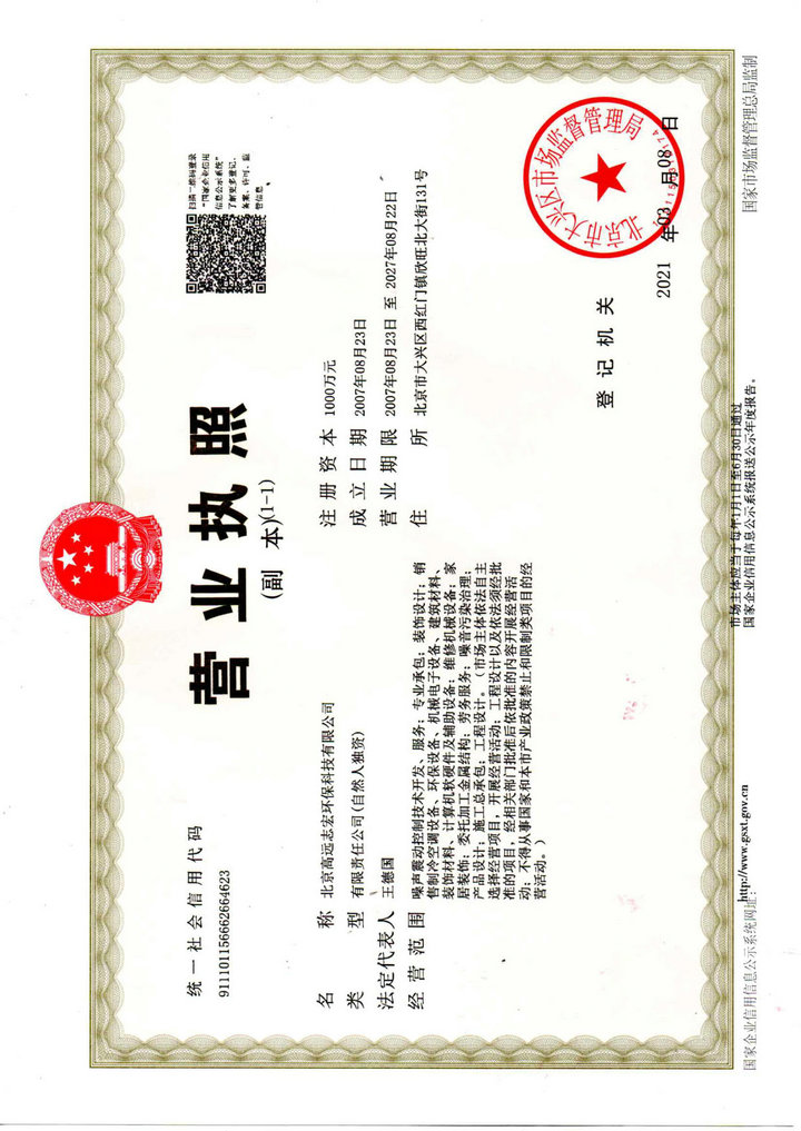 營業(yè)執(zhí)照